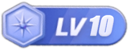 LV10 等级-LV10-不凡情报站